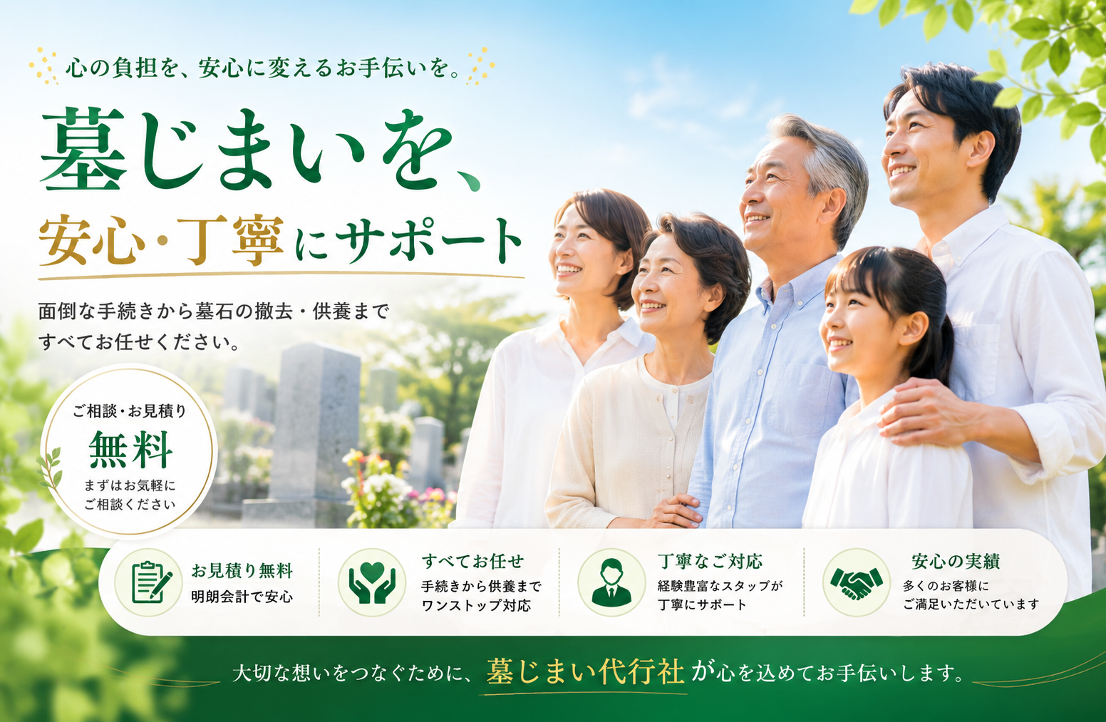大切なご供養を、心をこめてサポート｜墓じまい代行社