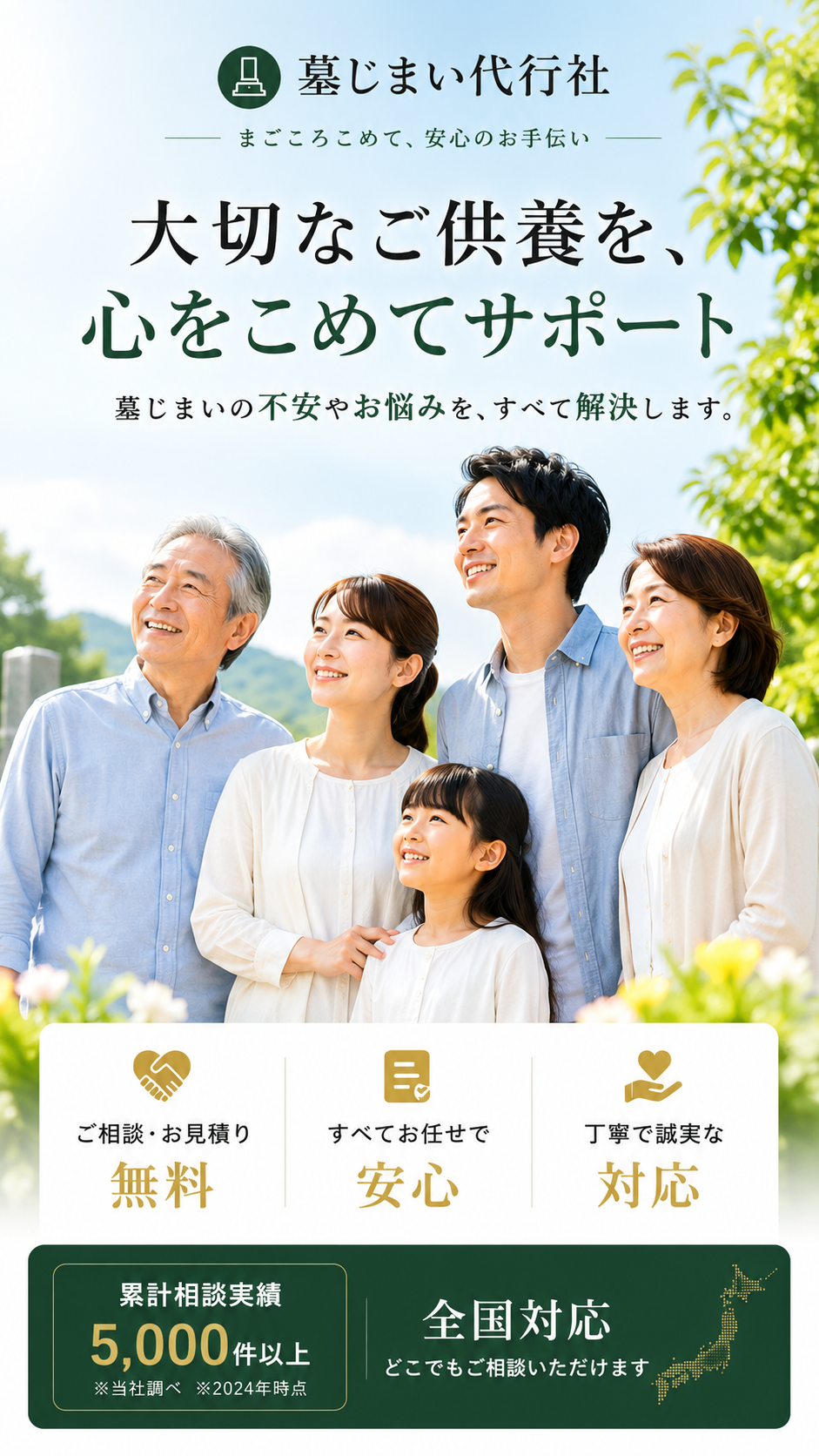 大切なご供養を、心をこめてサポート｜墓じまい代行社